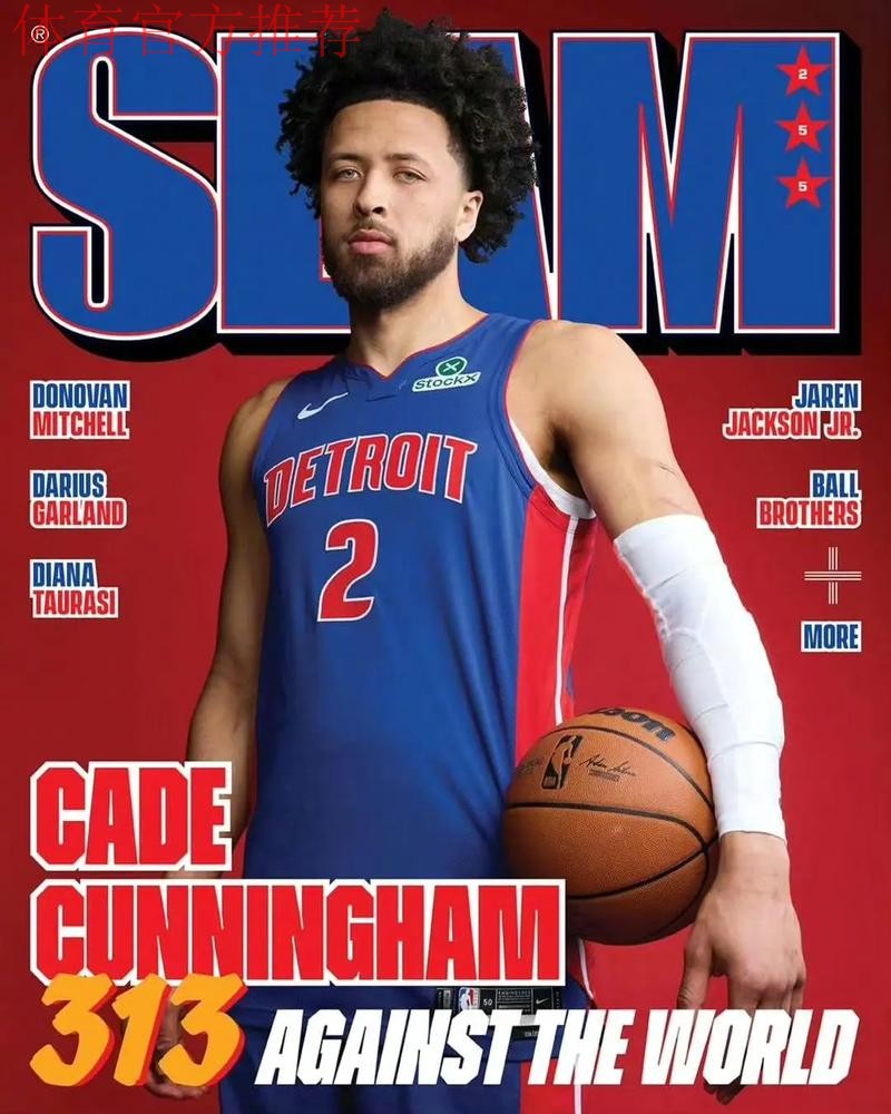 坎宁安:我热爱篮球这项运动,也特别享受持球在手的感觉 坎宁安:我热爱篮球这项运动,也特别享受持球在手的感觉