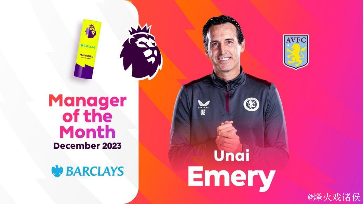 埃梅里率维拉胜阿森纳获周最佳教练奖 埃梅里率维拉胜阿森纳获周最佳教练奖