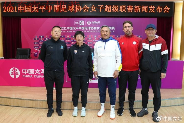 2021女超联赛第二阶段在昆明海埂拉开帷幕